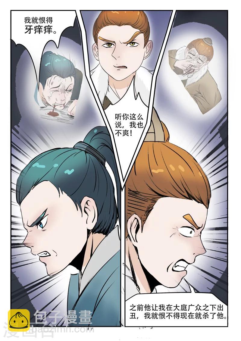 🍘武神主宰 第174话 第2页