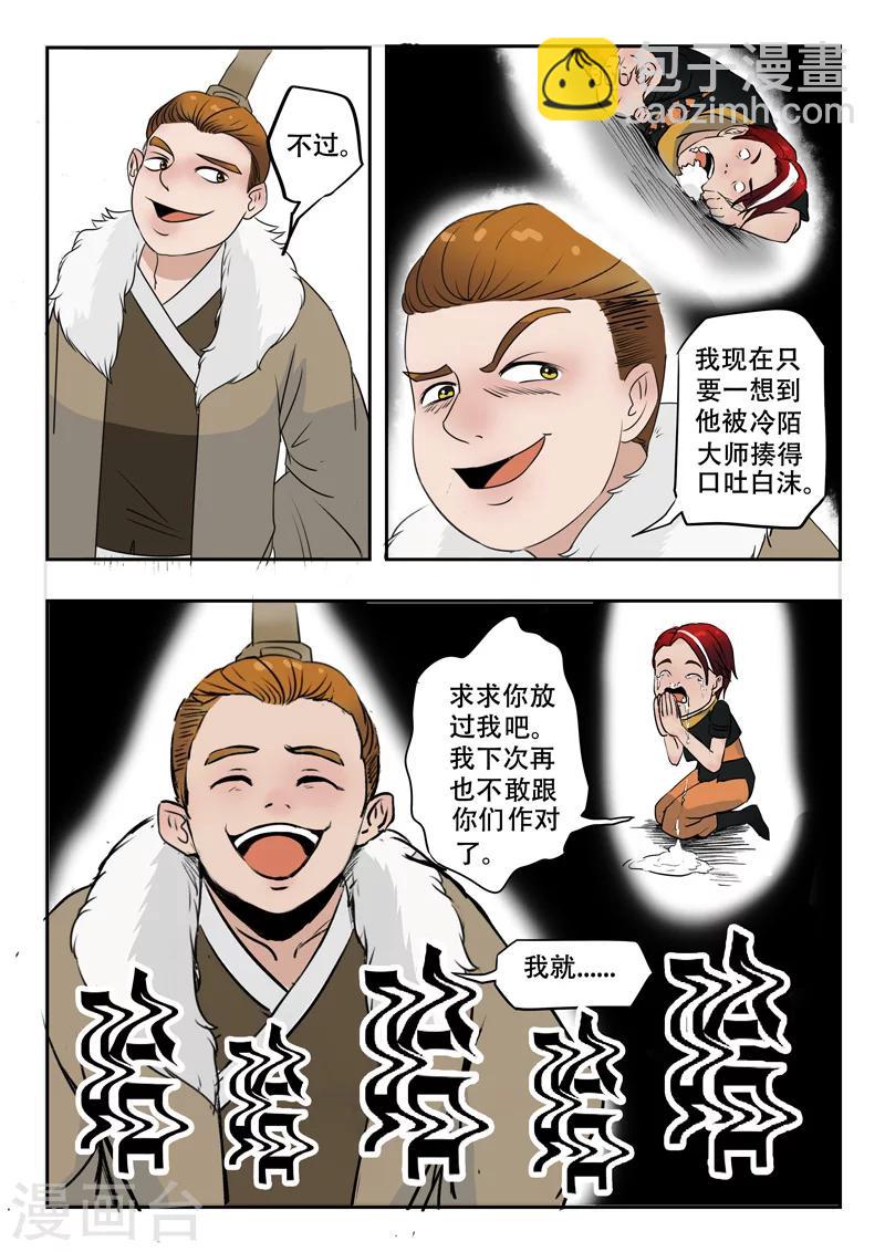🍘武神主宰 第174话 第3页
