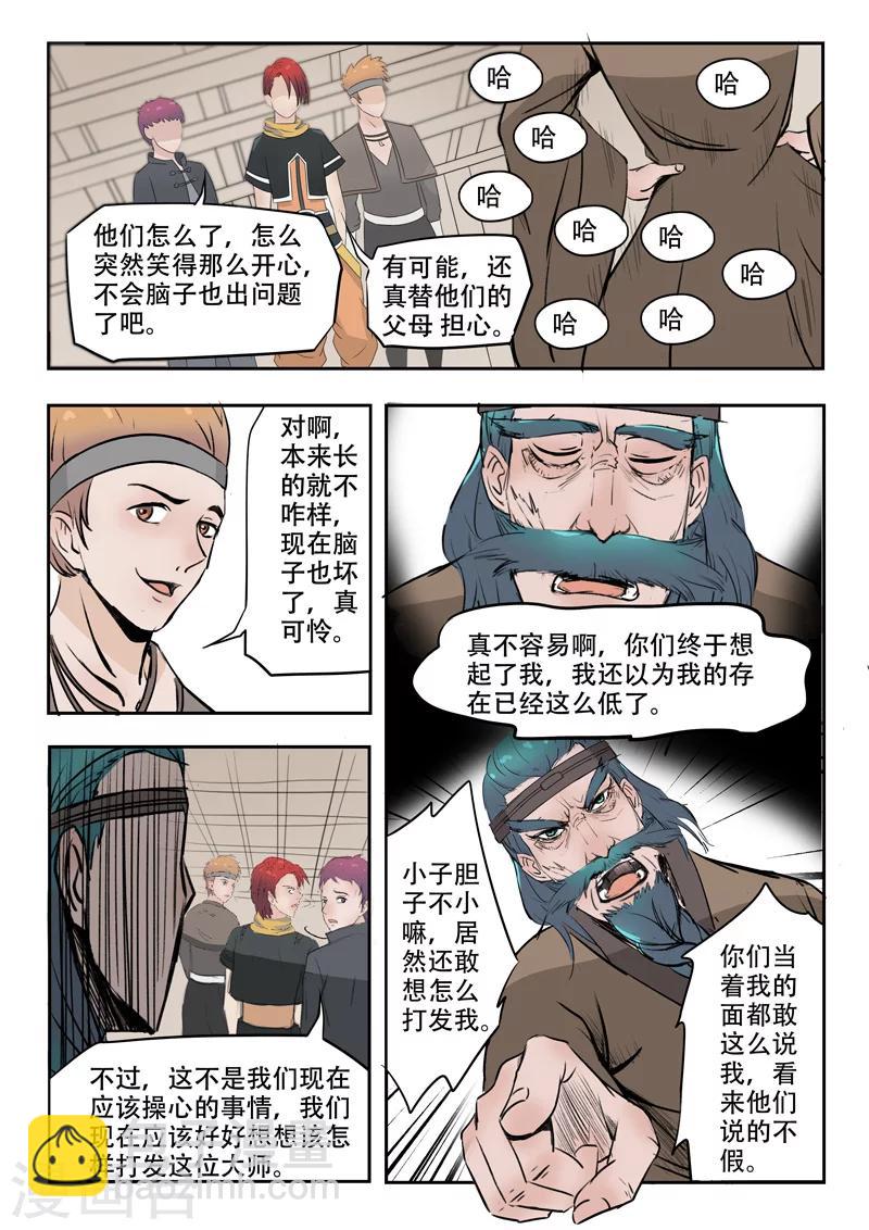🍘武神主宰 第174话 第4页