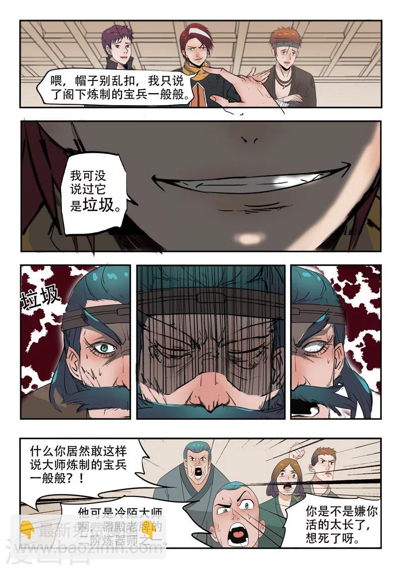 🍘武神主宰 第174话 第5页
