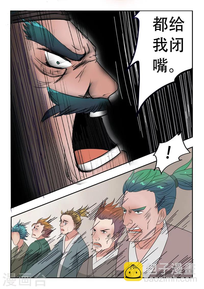 🍘武神主宰 第174话 第6页