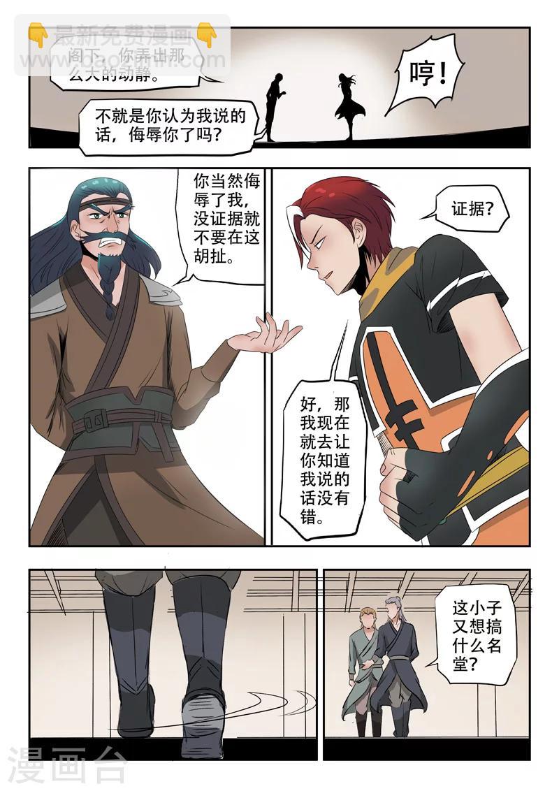 🍘武神主宰 第174话 第8页