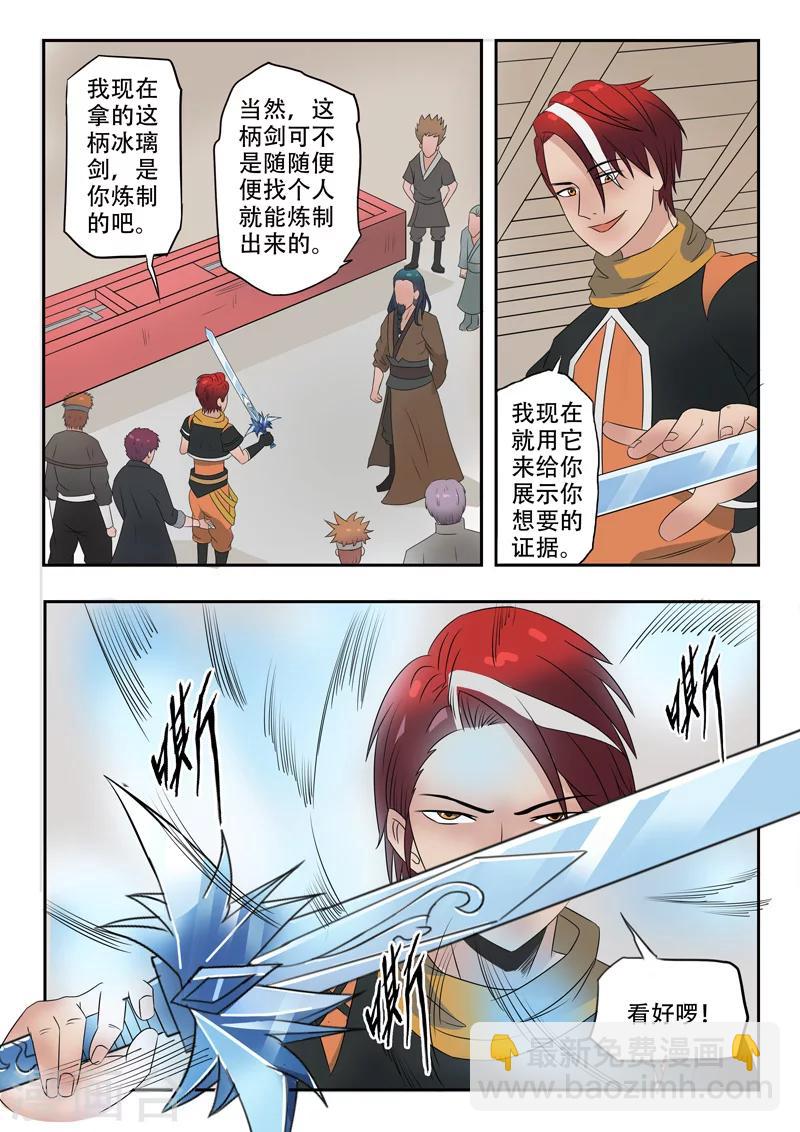 🍘武神主宰 第174话 第9页