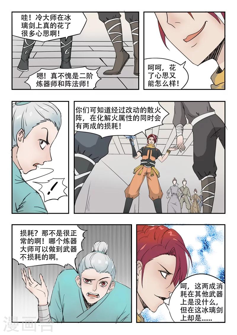 🍘武神主宰 第176话 第1页