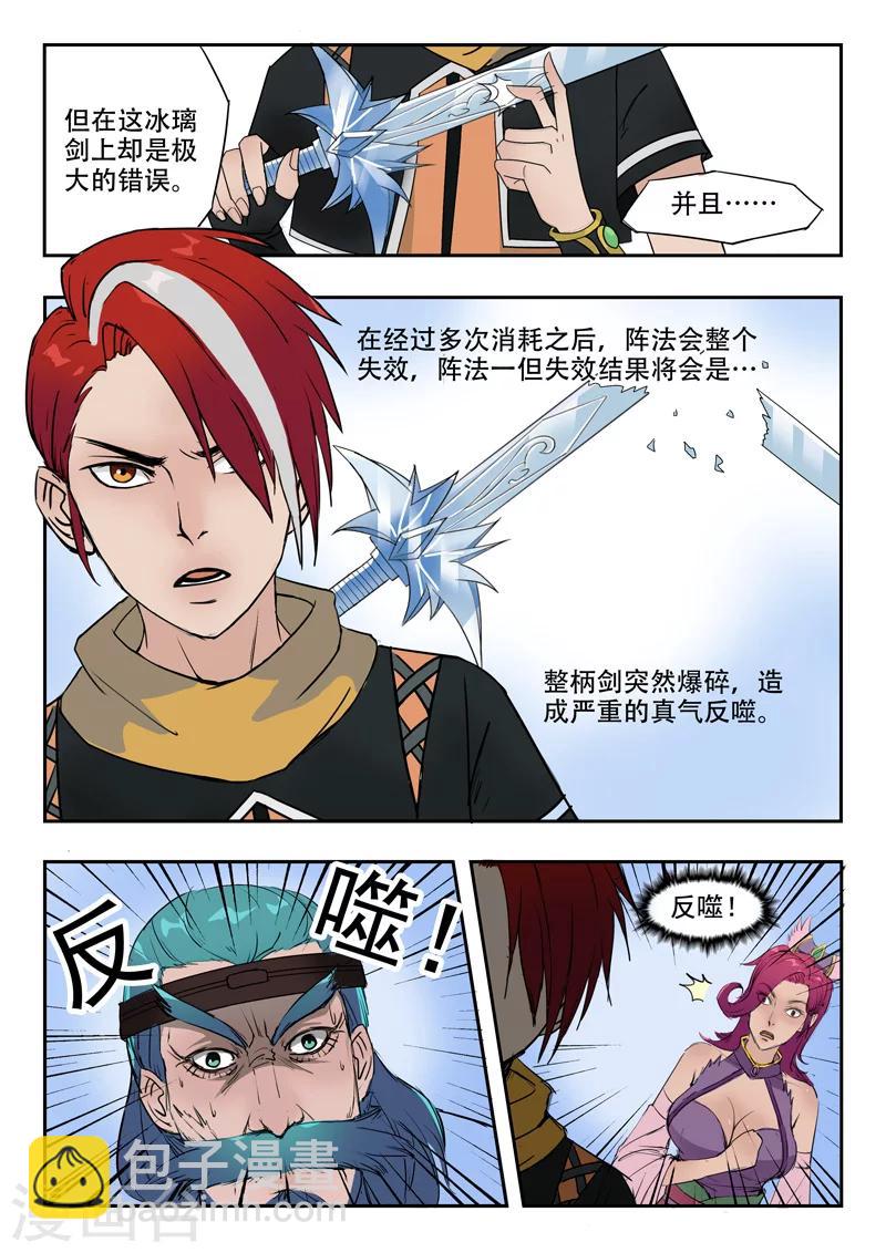 🍘武神主宰 第176话 第2页