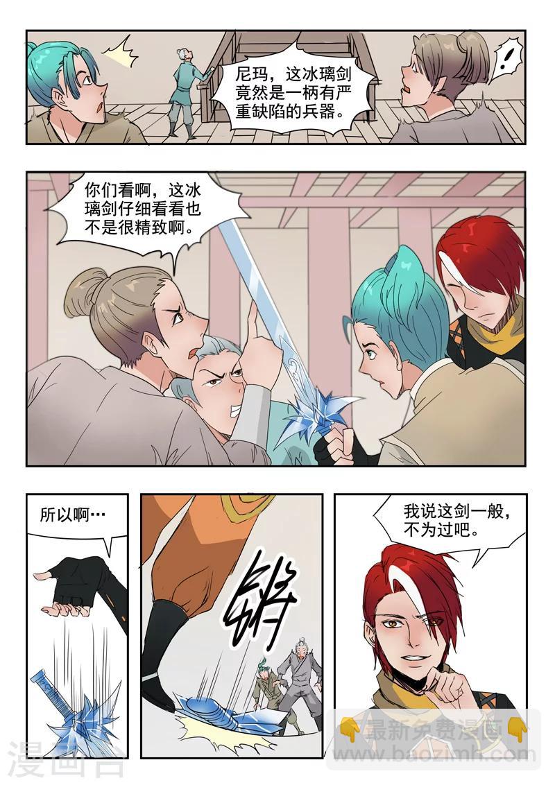 🍘武神主宰 第176话 第3页