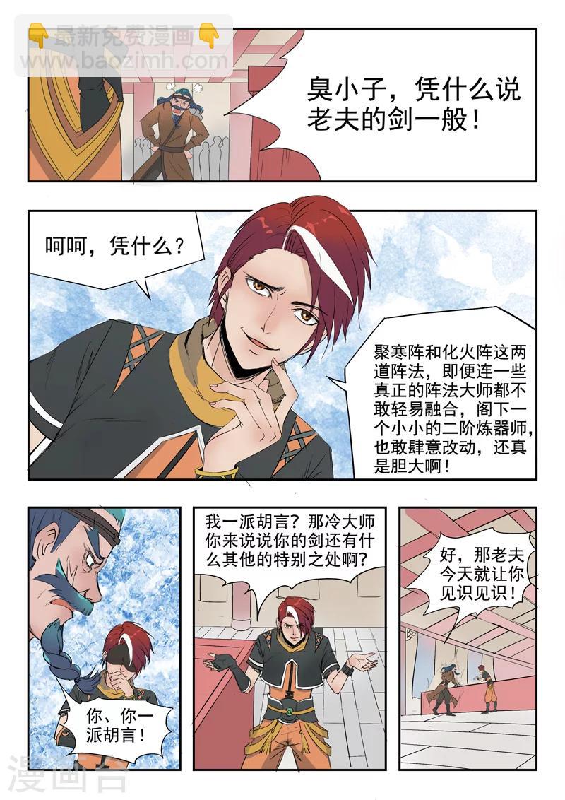 🍘武神主宰 第176话 第4页