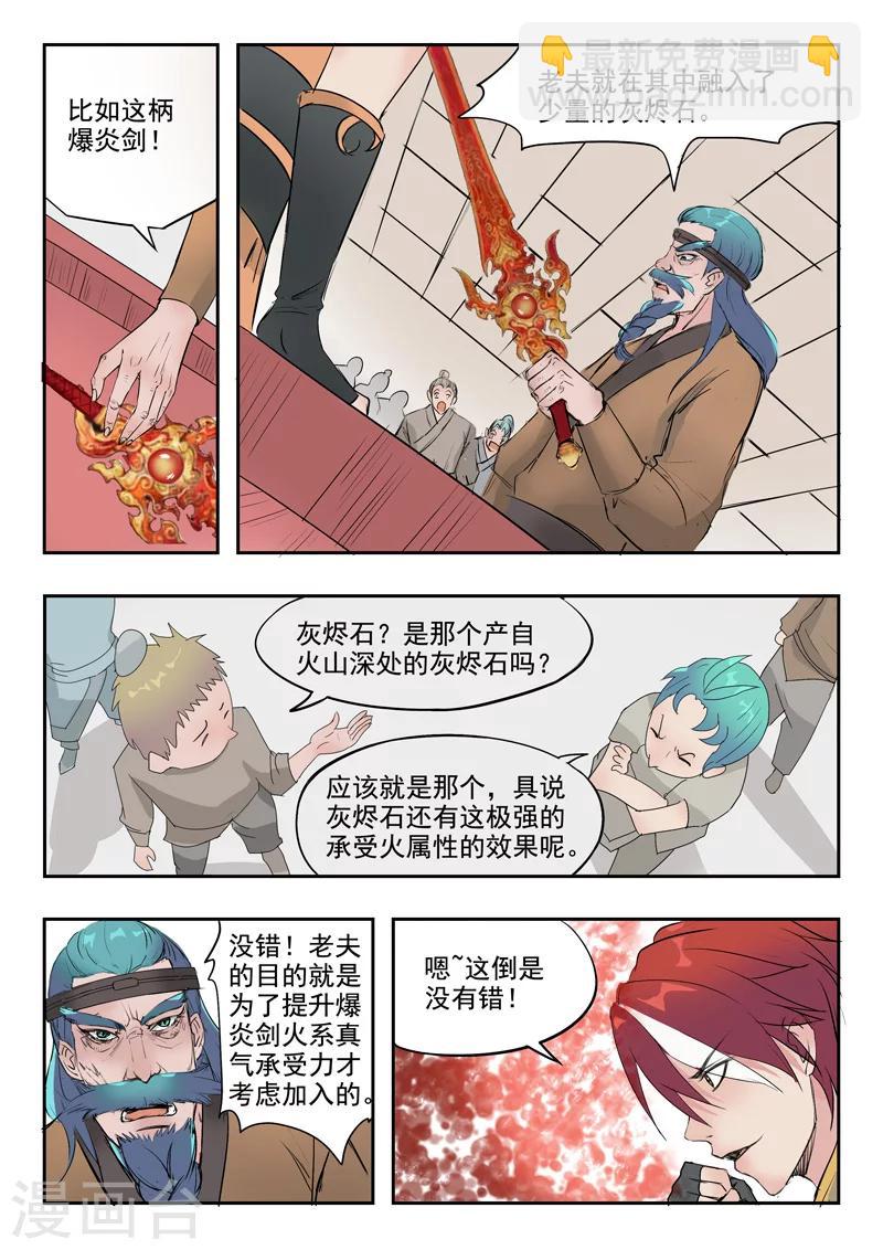 🍘武神主宰 第176话 第5页