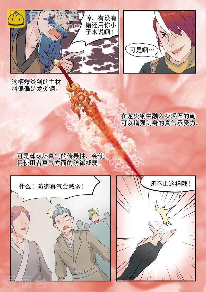 🍘武神主宰 第176话 第6页