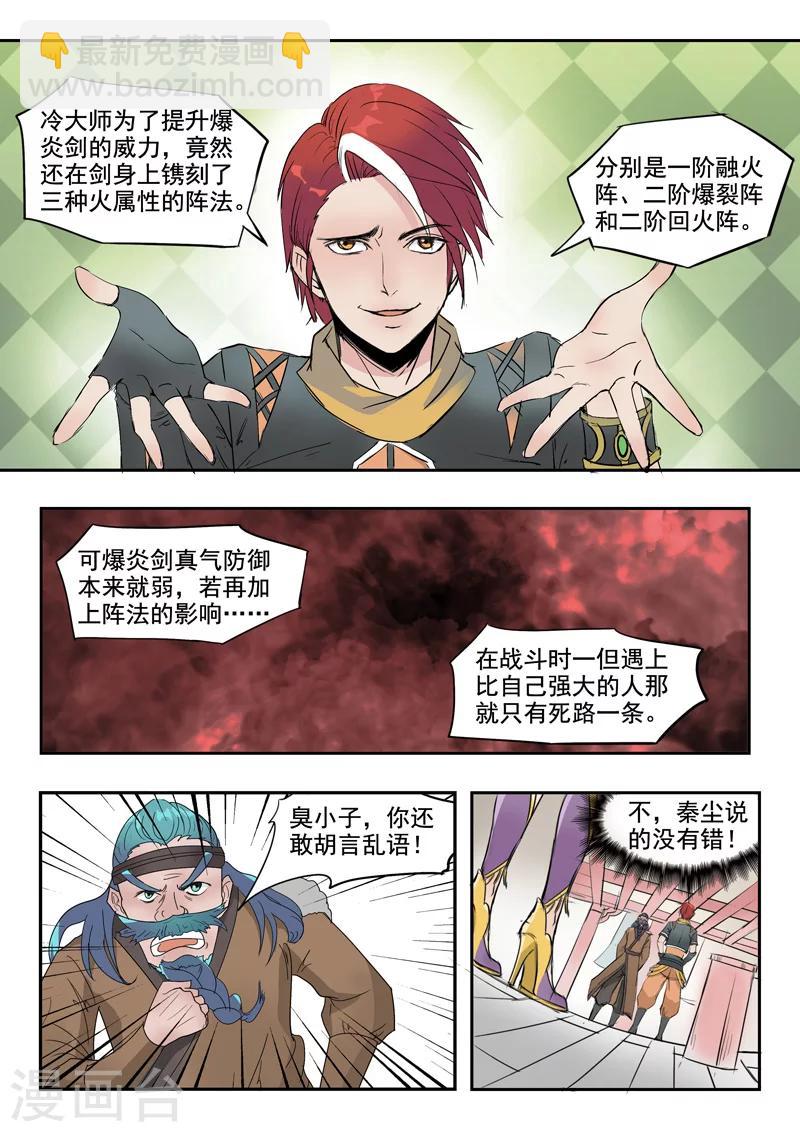 🍘武神主宰 第176话 第7页