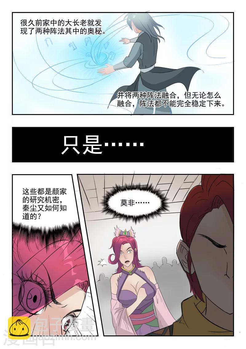 🍘武神主宰 第176话 第8页