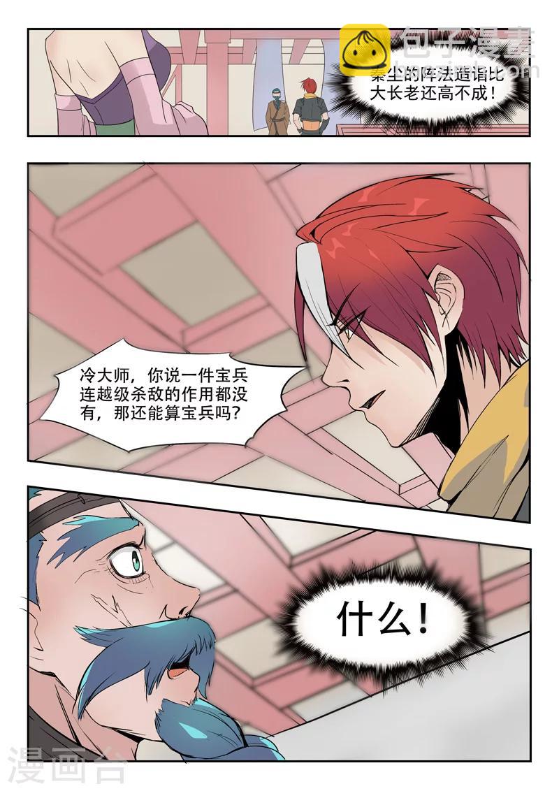 🍘武神主宰 第176话 第9页