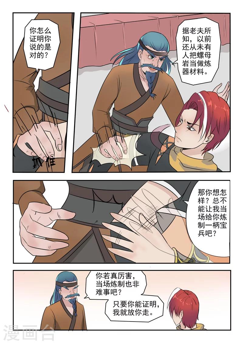 🍘武神主宰 第178话 第1页