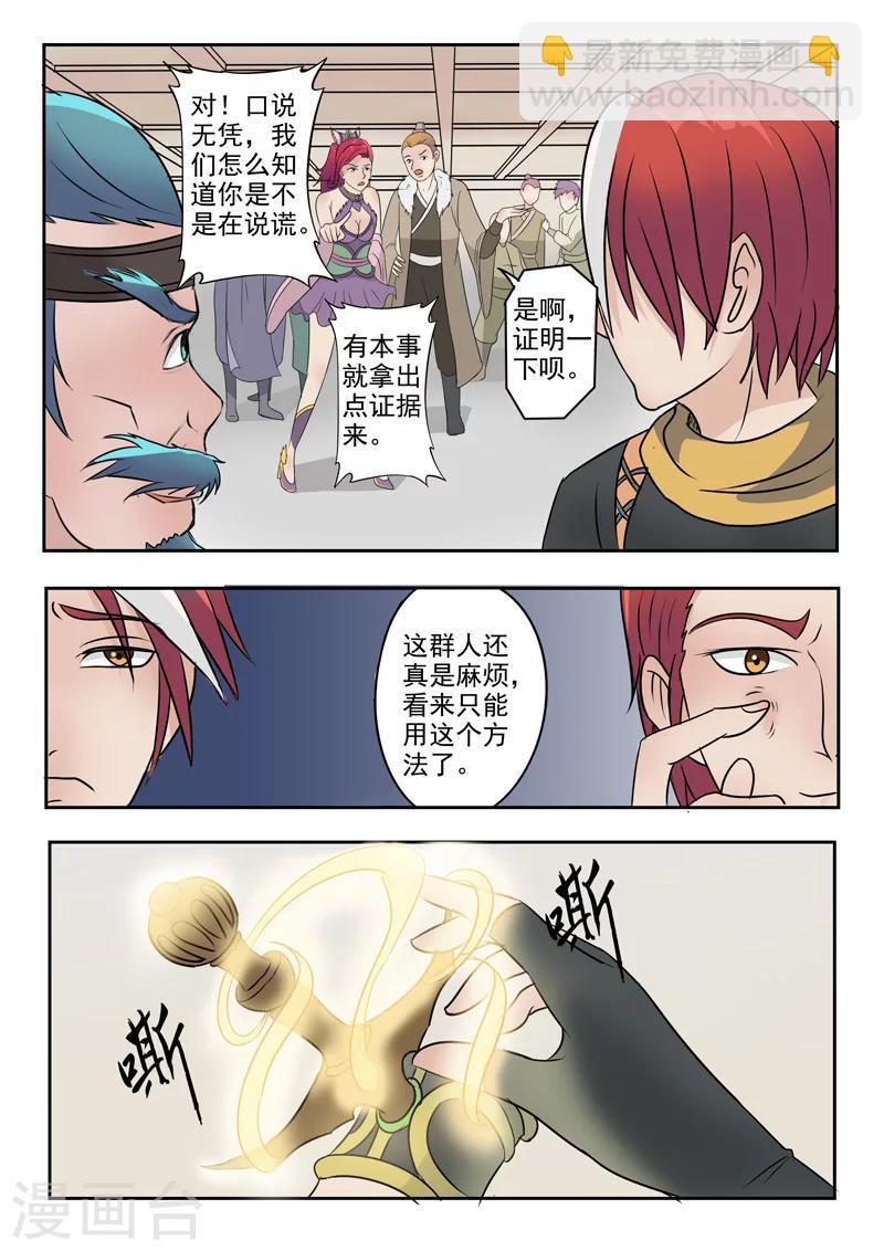 🍘武神主宰 第178话 第2页