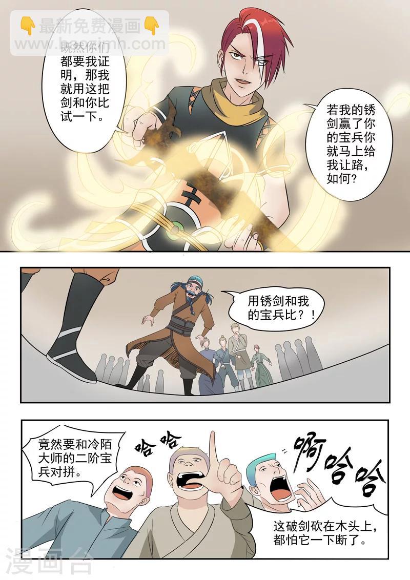 🍘武神主宰 第178话 第3页