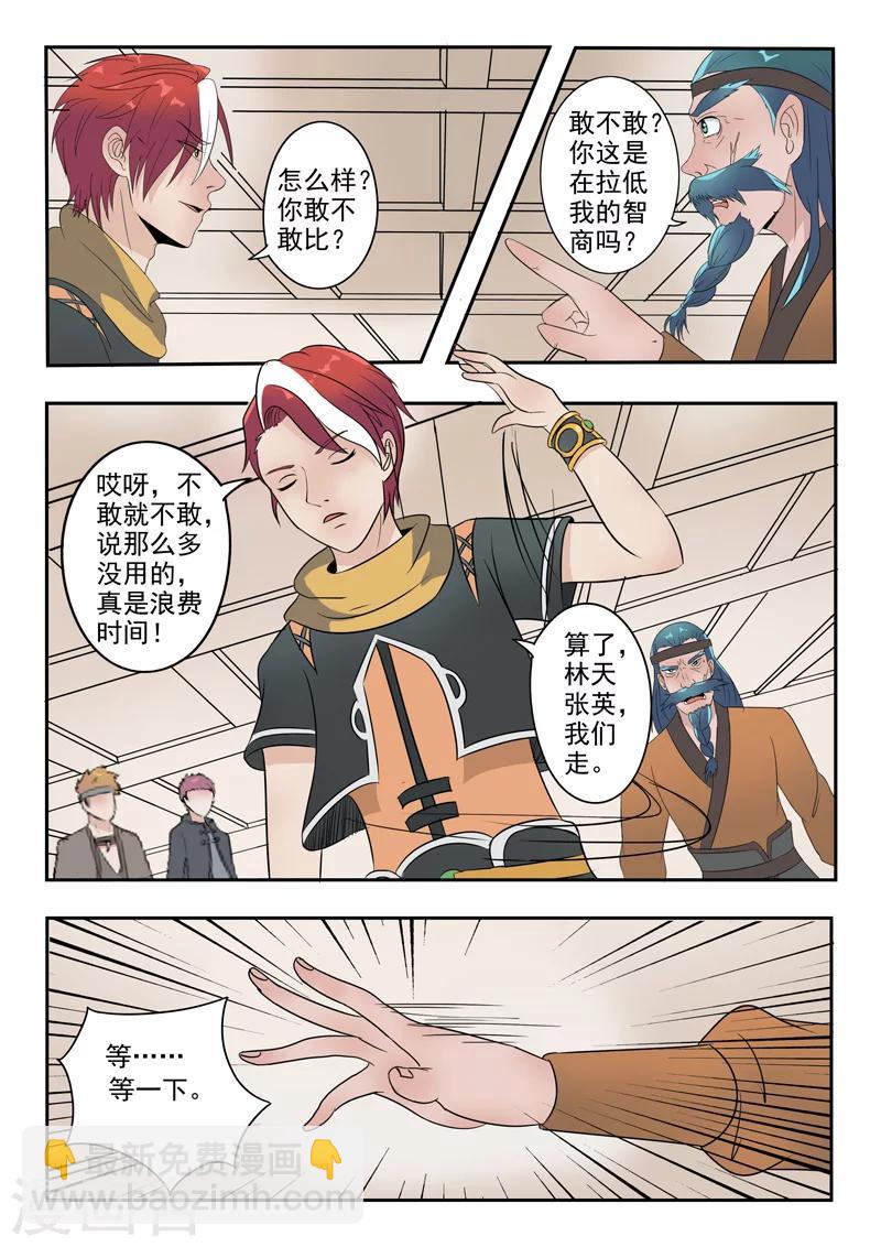 🍘武神主宰 第178话 第4页