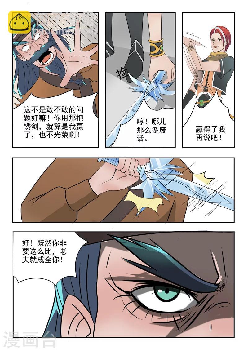 🍘武神主宰 第178话 第5页