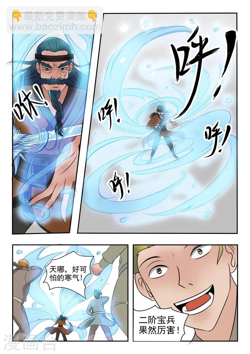 🍘武神主宰 第178话 第6页