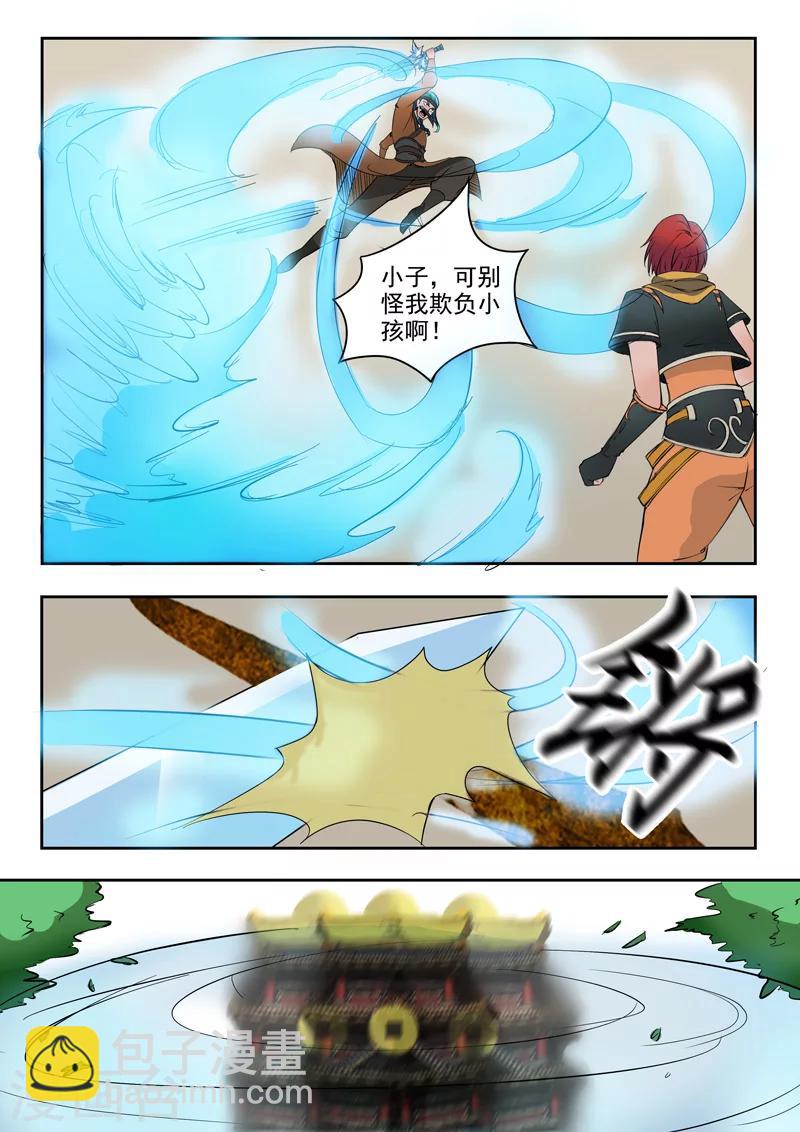🍘武神主宰 第178话 第7页