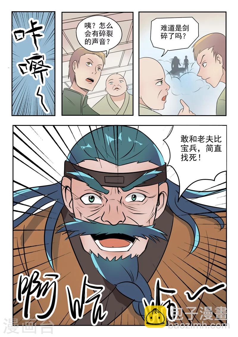 🍘武神主宰 第178话 第8页