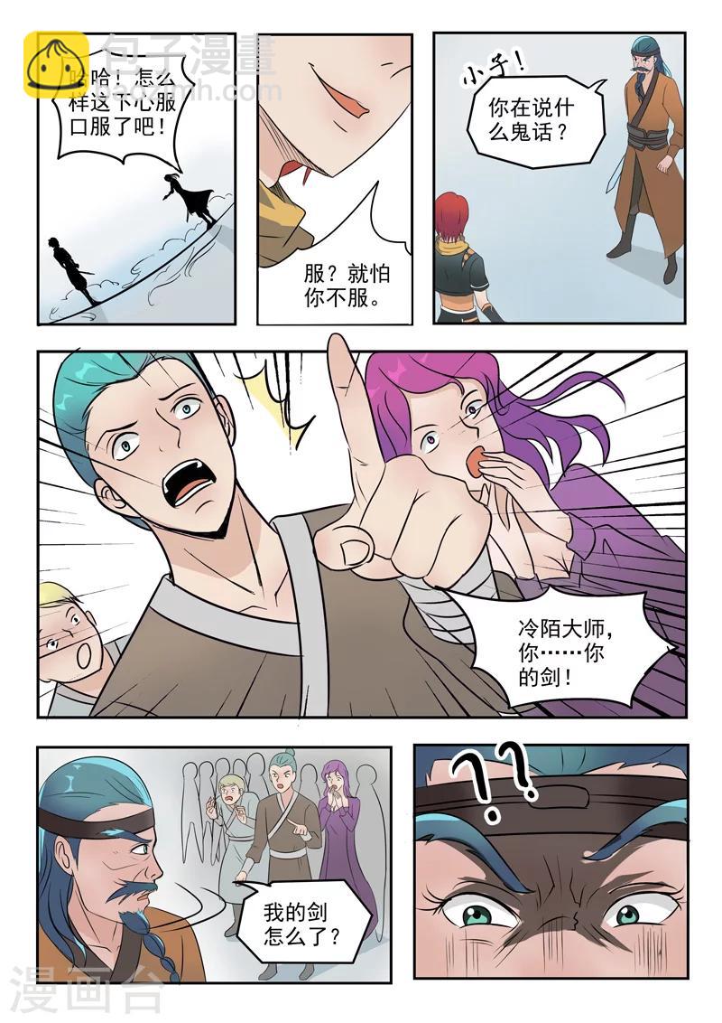 🍘武神主宰 第178话 第9页