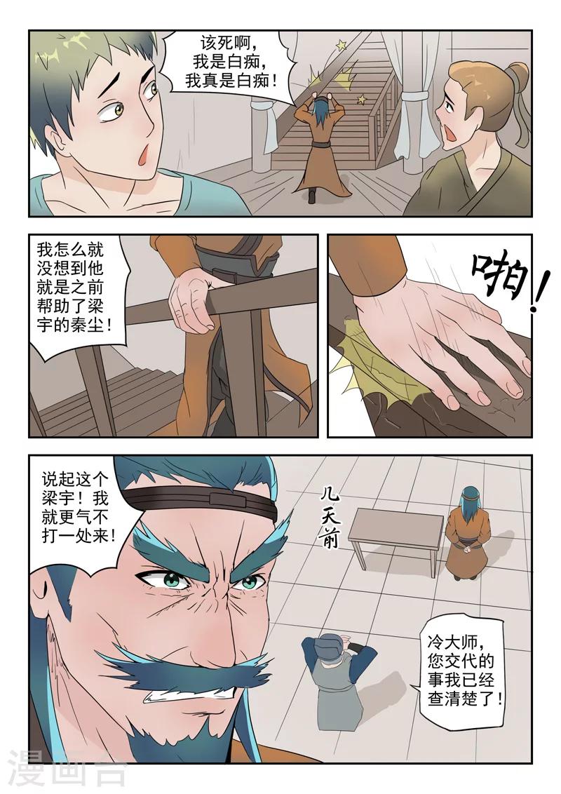 🍘武神主宰 第180话 第1页