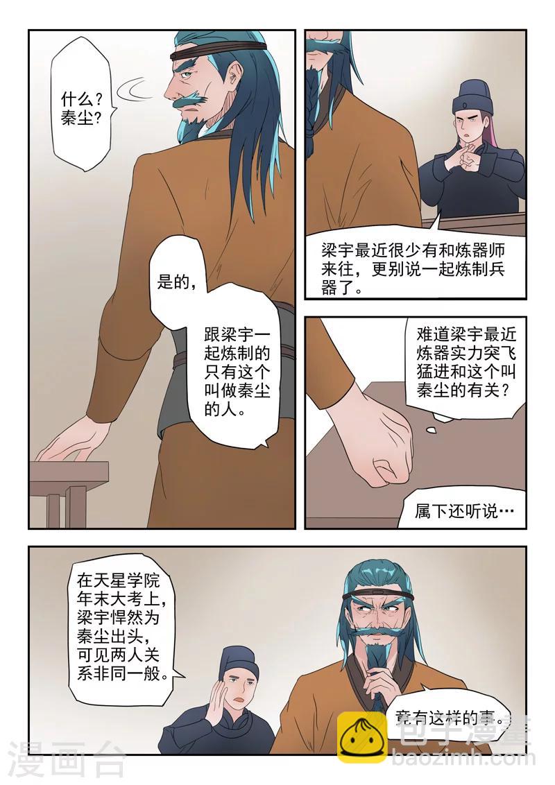 🍘武神主宰 第180话 第2页