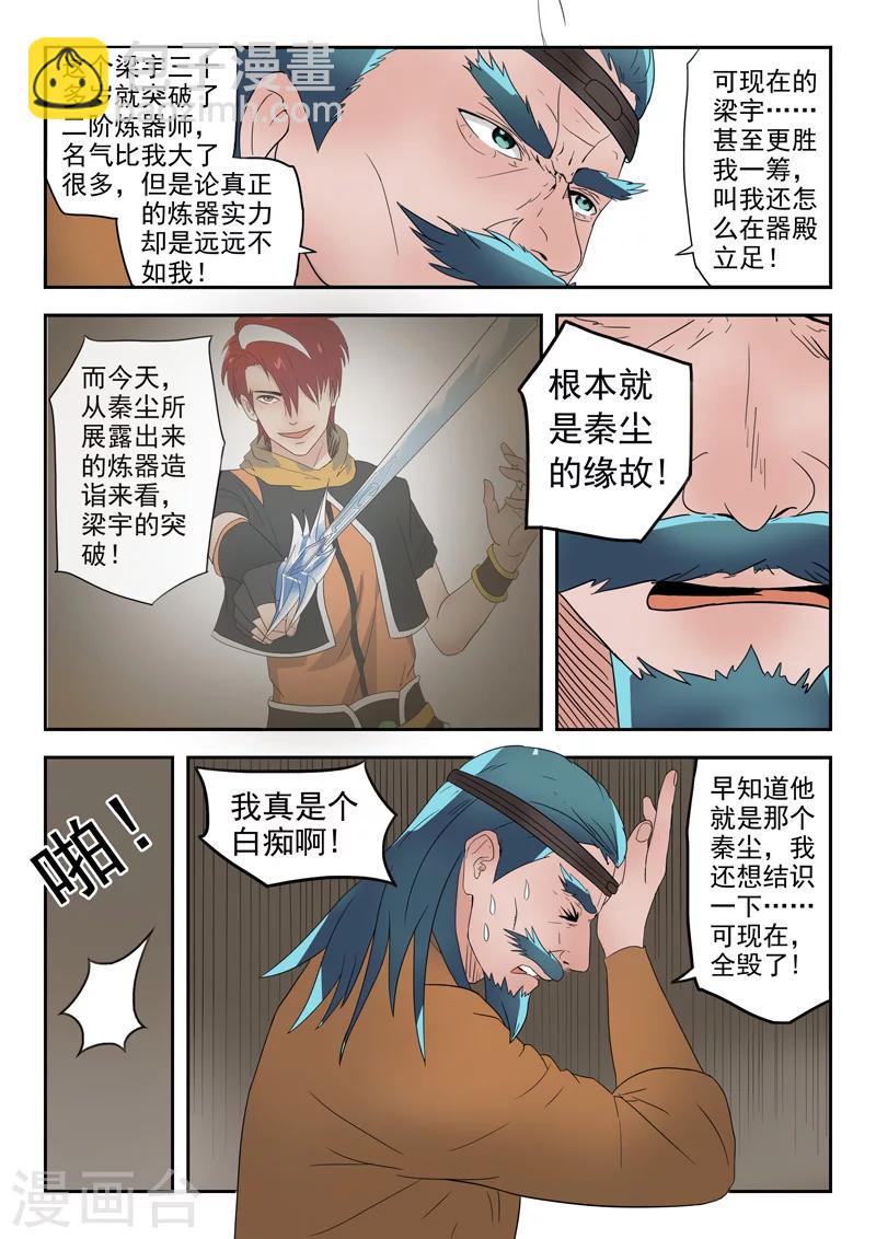 🍘武神主宰 第180话 第3页