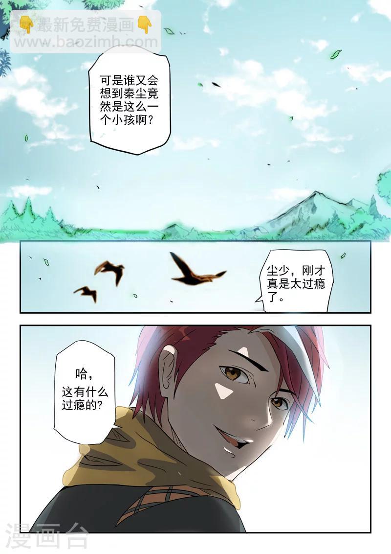🍘武神主宰 第180话 第4页