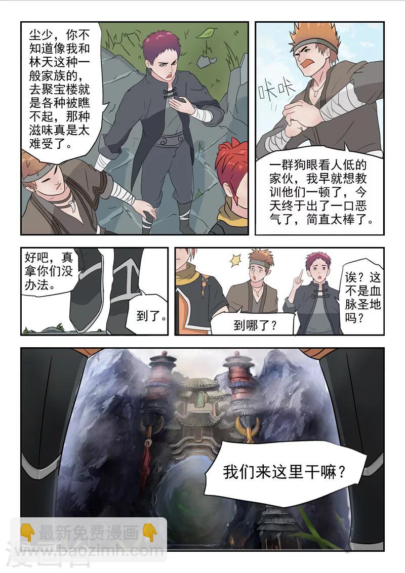 🍘武神主宰 第180话 第5页