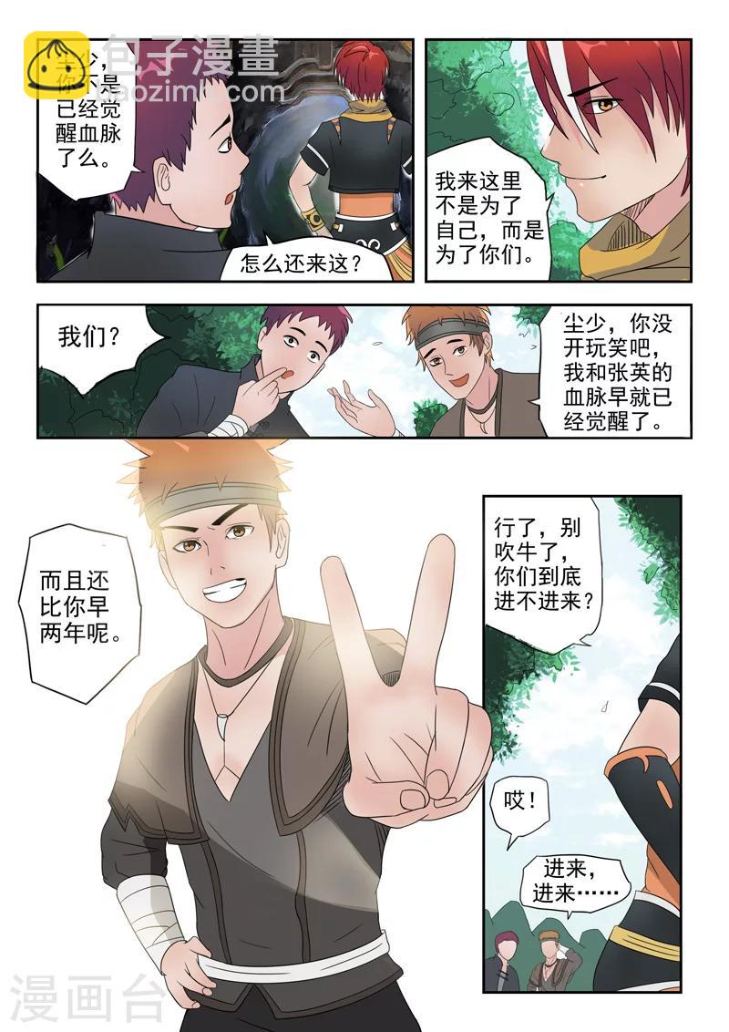 🍘武神主宰 第180话 第6页