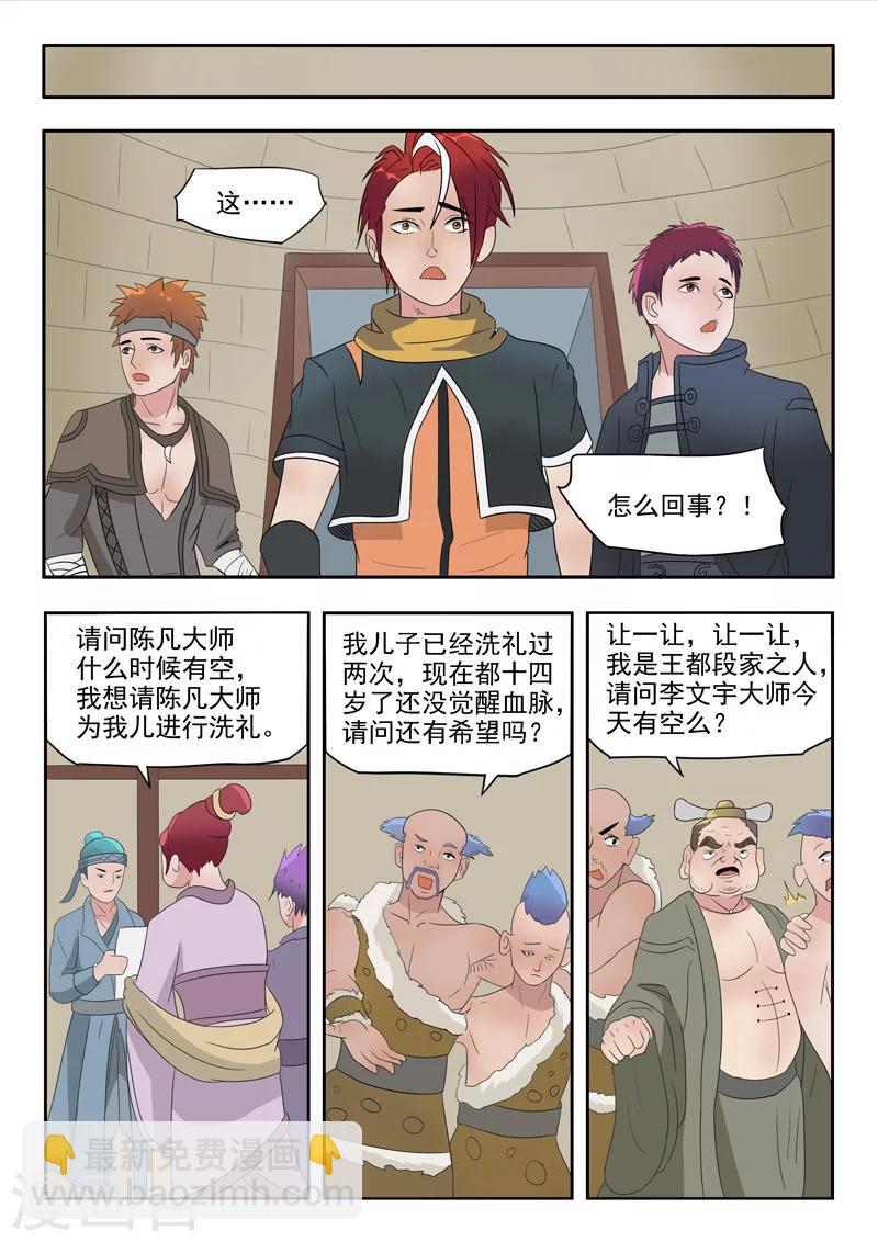 🍘武神主宰 第180话 第7页
