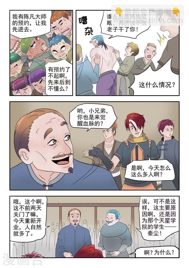 🍘武神主宰 第180话 第8页