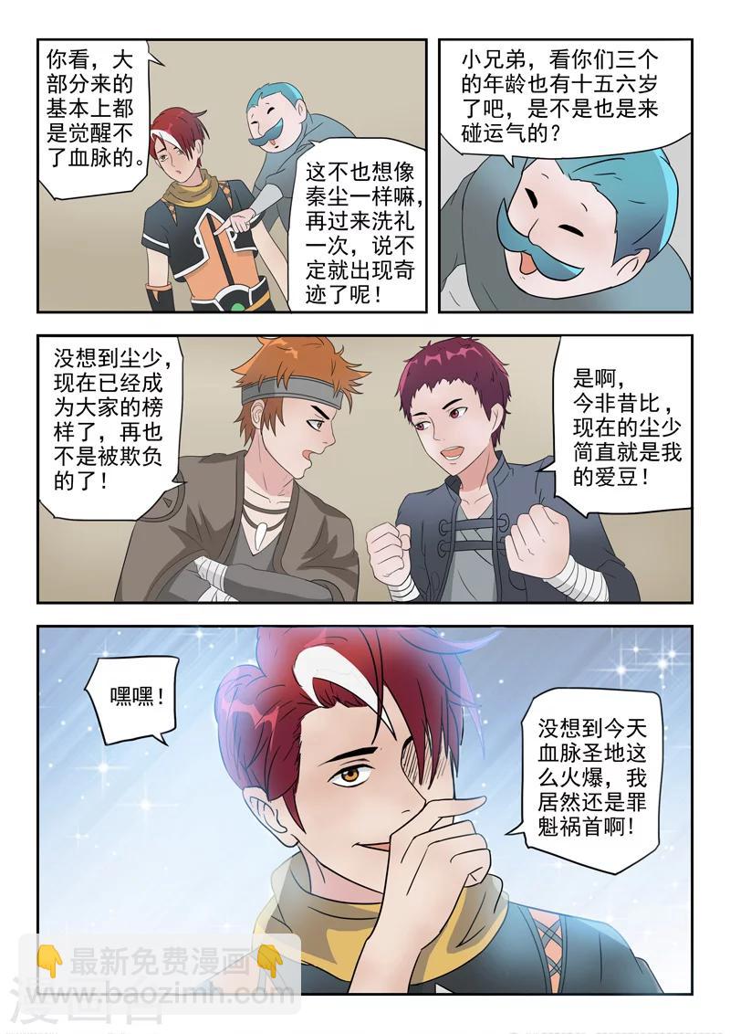 🍘武神主宰 第180话 第9页