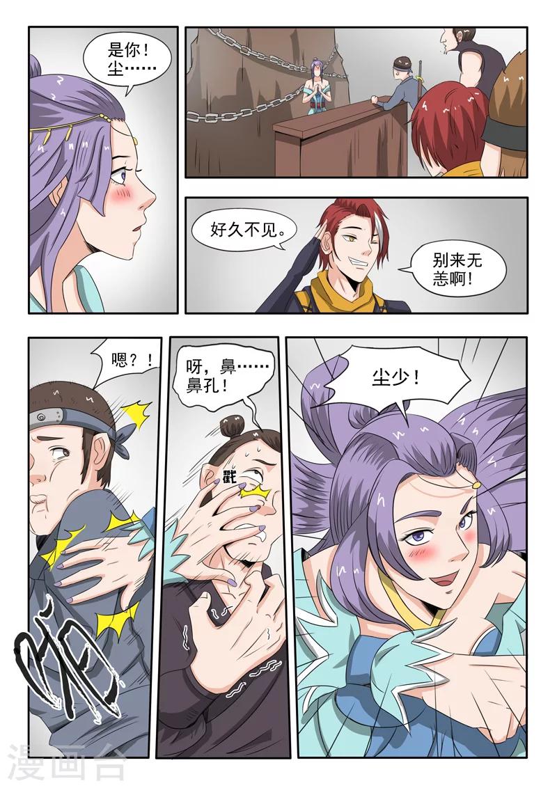 🍘武神主宰 第182话 第1页