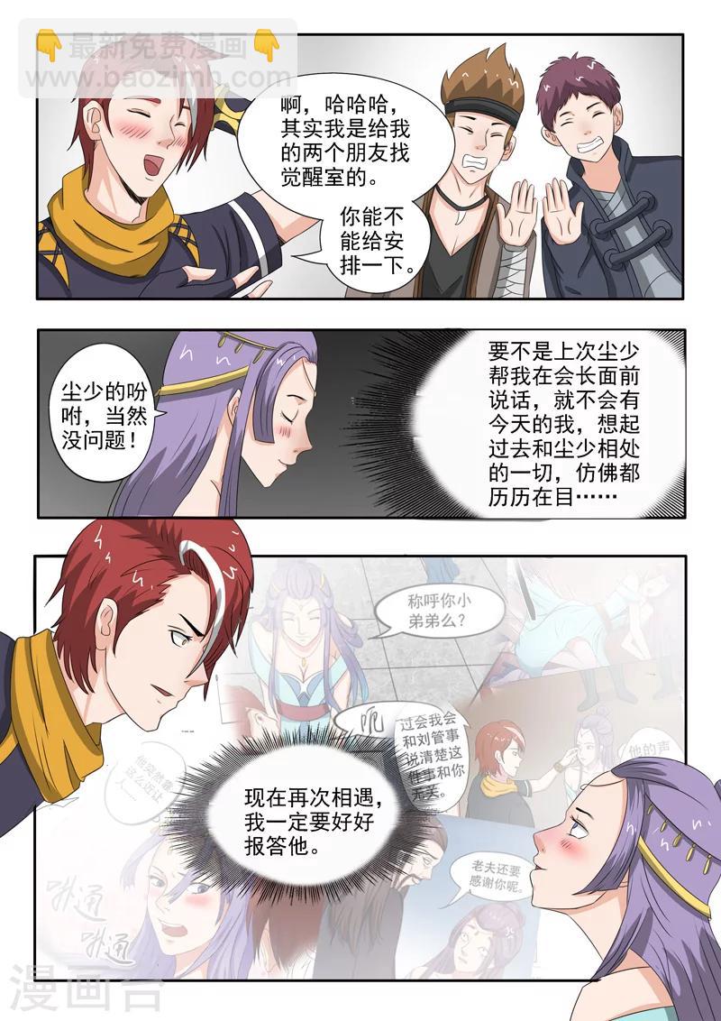 🍘武神主宰 第182话 第3页