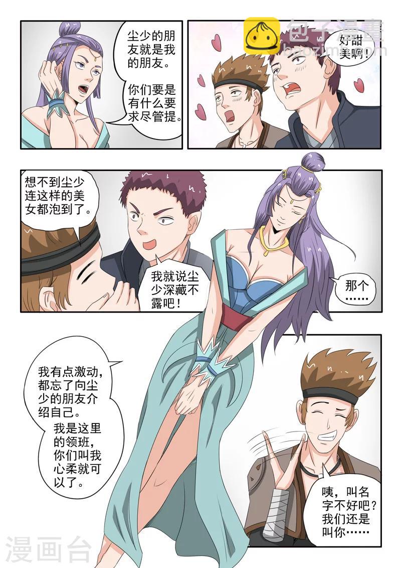 🍘武神主宰 第182话 第4页