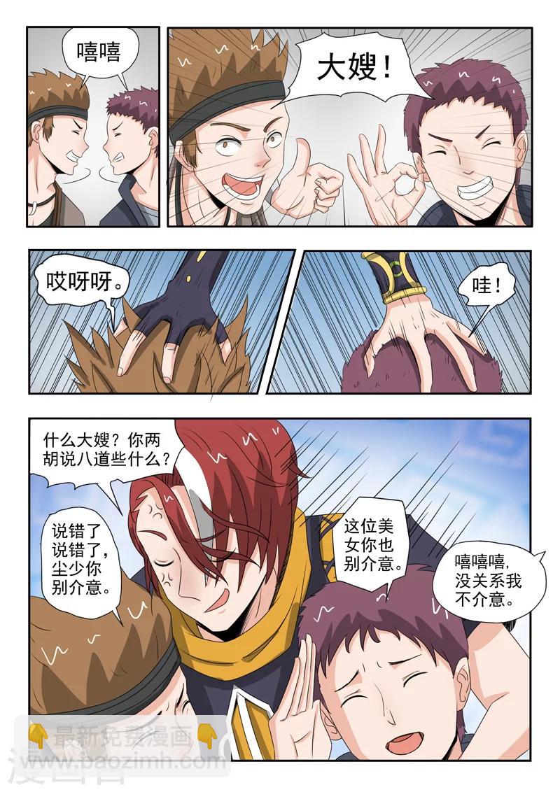 🍘武神主宰 第182话 第5页