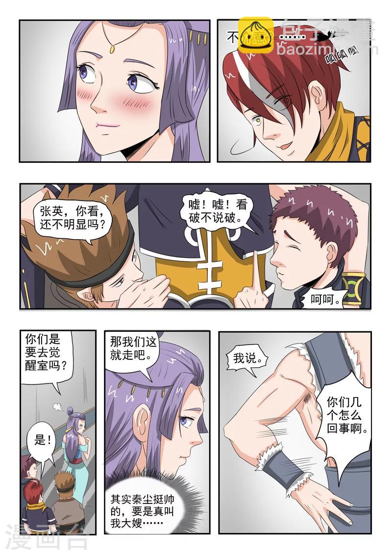 🍘武神主宰 第182话 第6页