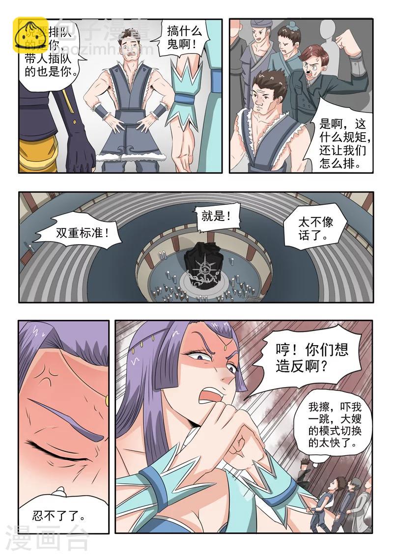 🍘武神主宰 第182话 第7页