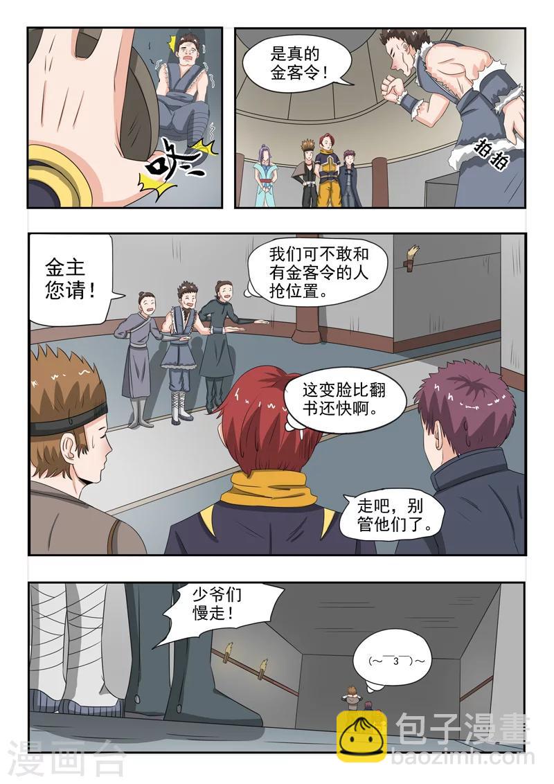 🍘武神主宰 第182话 第9页