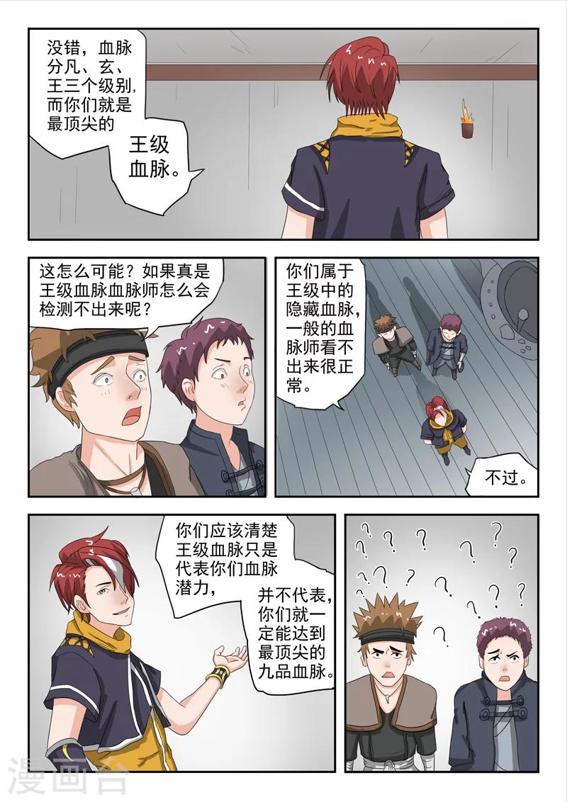 🍘武神主宰 第184话 第1页