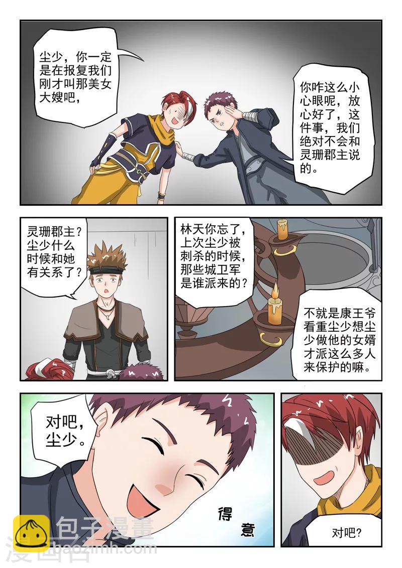 🍘武神主宰 第184话 第3页