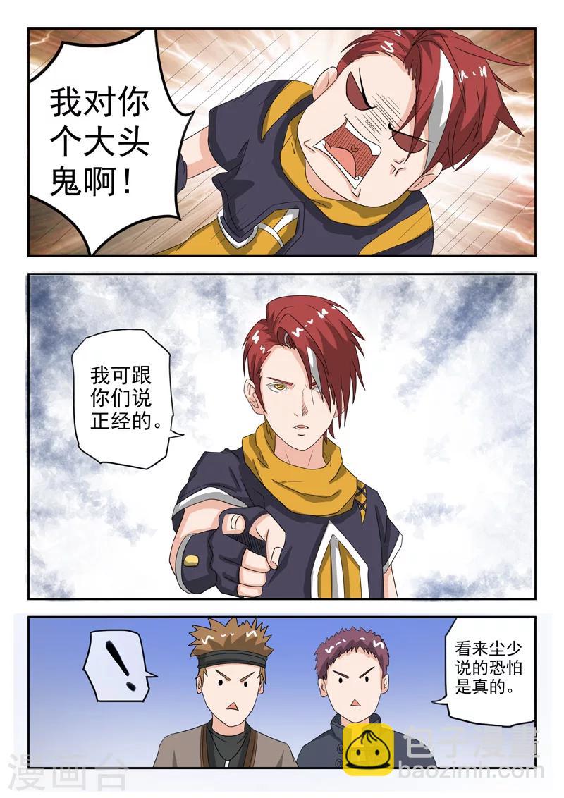🍘武神主宰 第184话 第4页