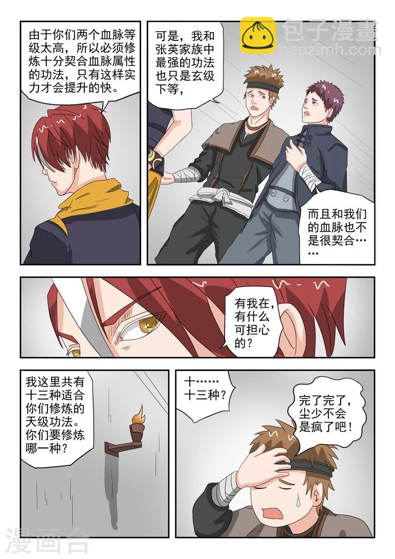 🍘武神主宰 第184话 第5页