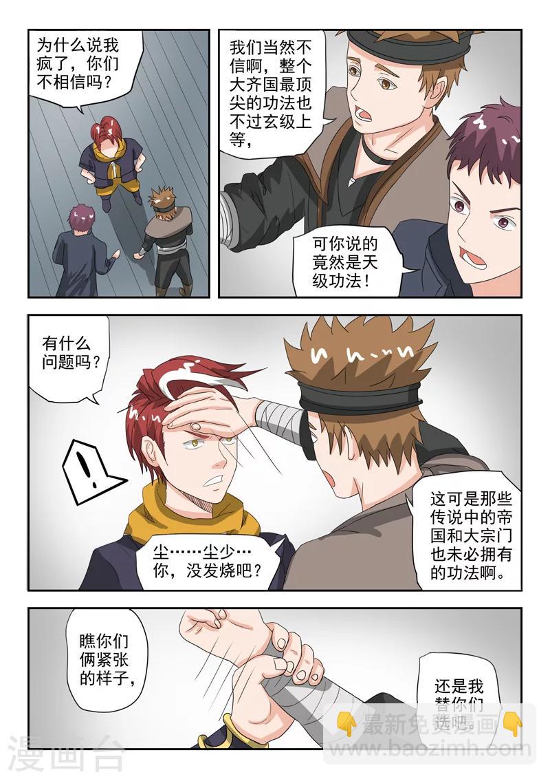 🍘武神主宰 第184话 第6页