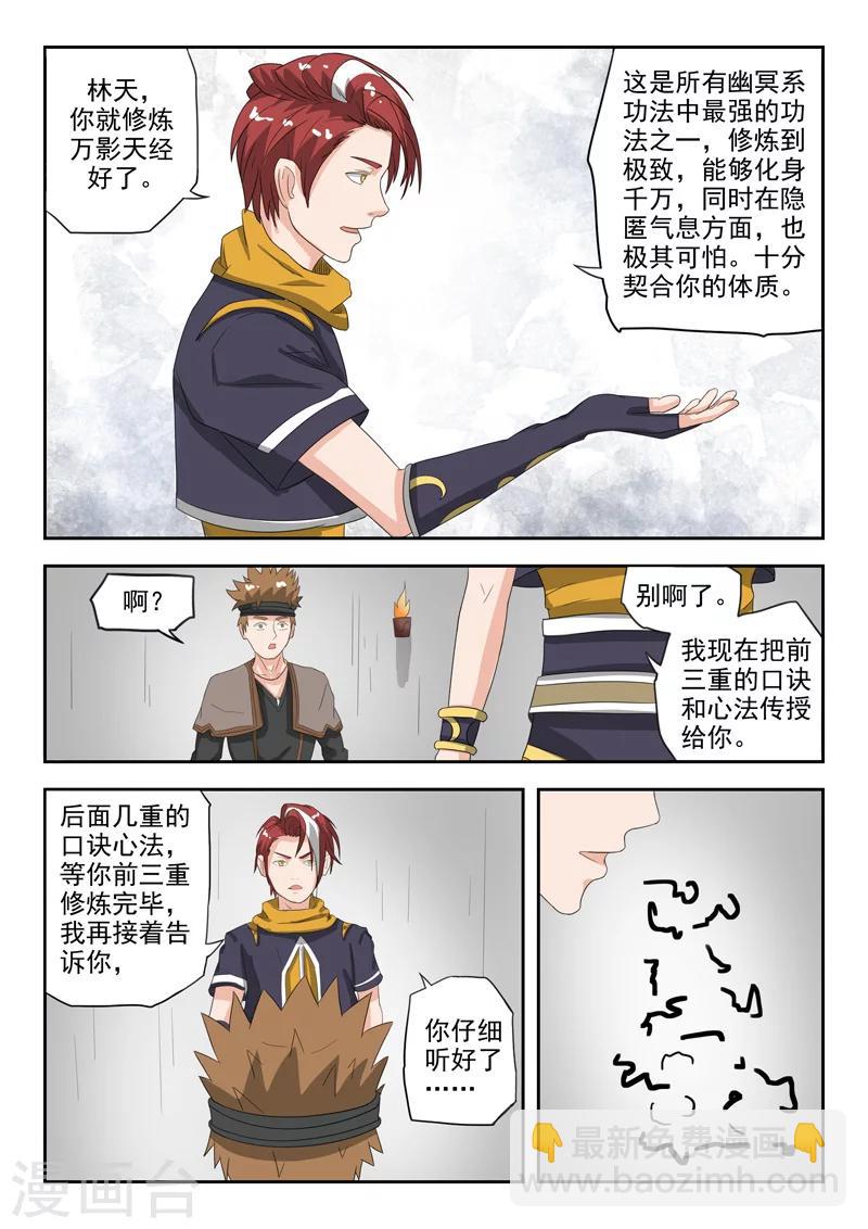 🍘武神主宰 第184话 第8页