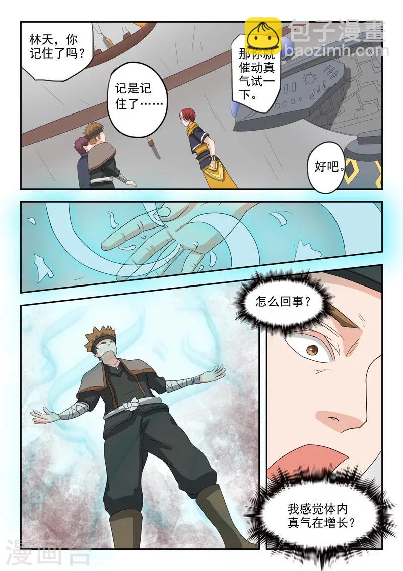 🍘武神主宰 第184话 第9页