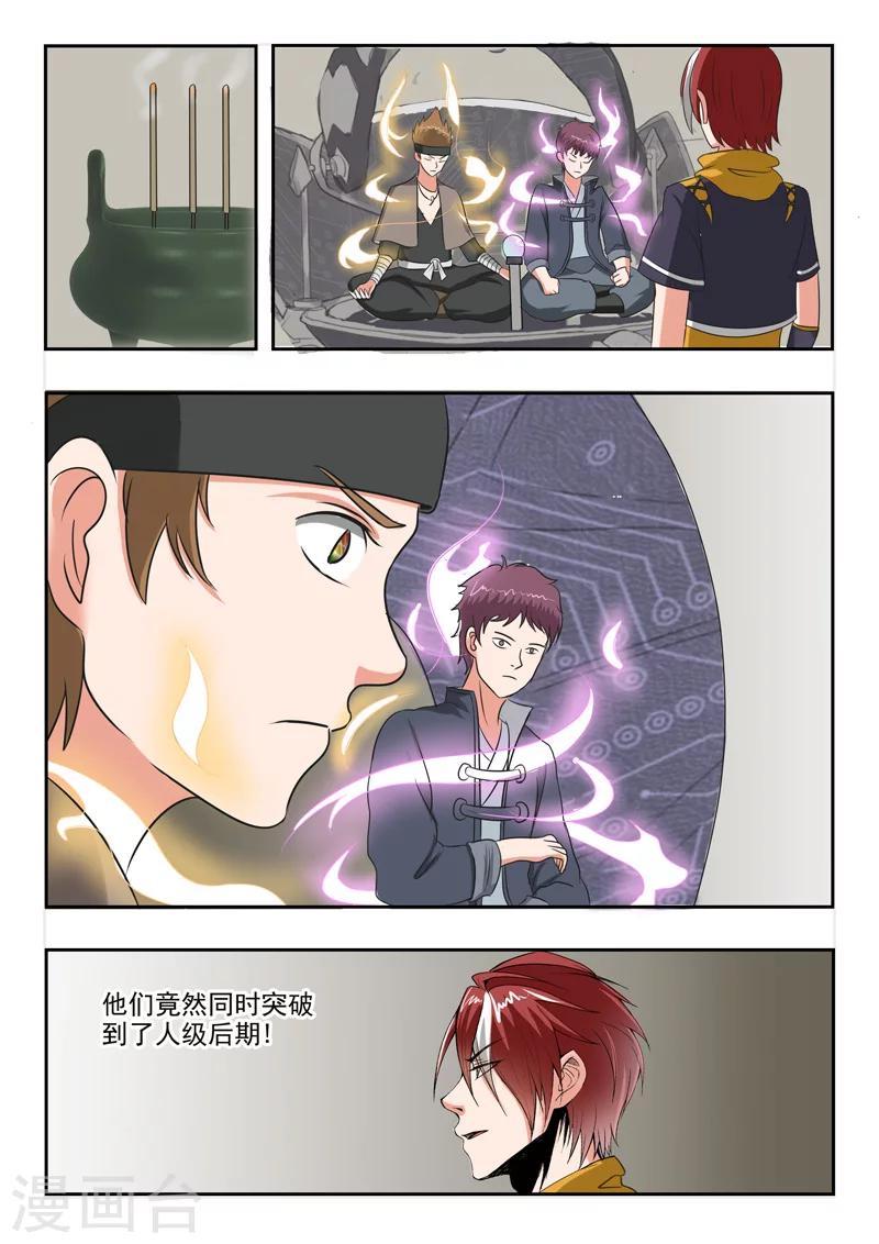 🍘武神主宰 第186话 第1页