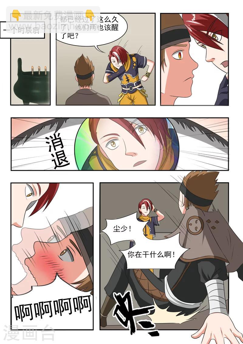 🍘武神主宰 第186话 第2页